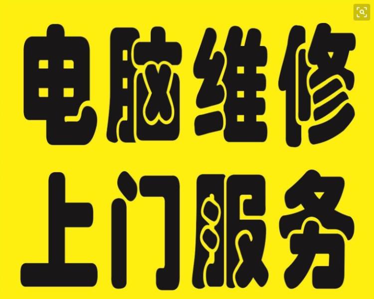 畢節上門維修 電腦、打印機、復印機等辦公設備專業服務指南